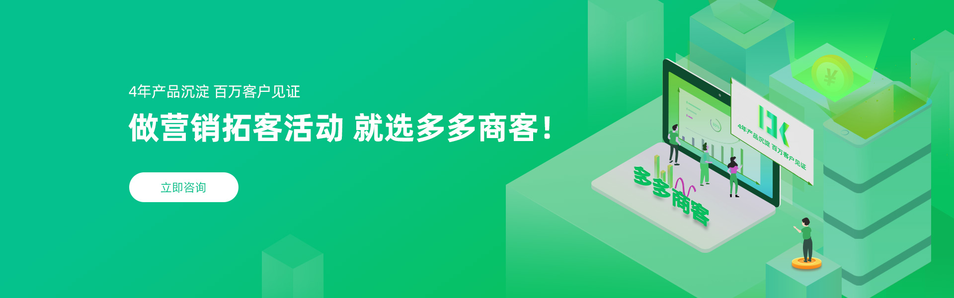 新店商拓客宝